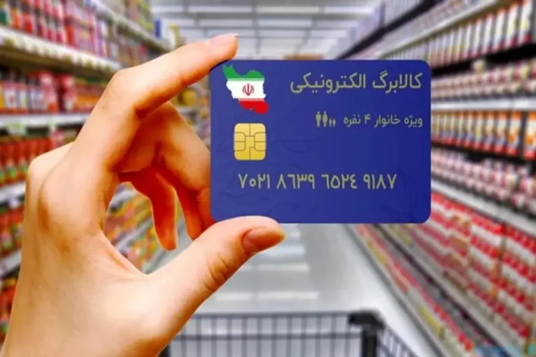 مرحله چهارم کالابرگ الکترونیک ۴.۶ میلیون خانوار را پوشش داد