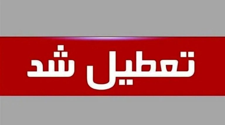 ۳ روز تعطیلی متوالی در شهریور ۱۴۰۴ / دولت با آخرین تعطیلات تابستانی موافقت کرد