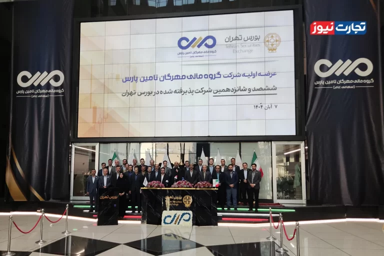 مهرگان وارد بورس شد / مشارکت ۱.۴ میلیون نفر در عرضه اولیه