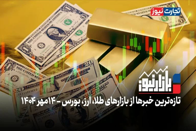 اثر پروانه‌ای دلار در بازار طلا + ویدئو