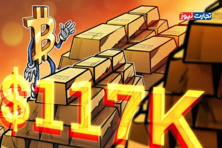 افزایش مجدد همبستگی قیمت بیت کوین و طلا / بیت کوین به 120 هزار دلار نزدیک شده است