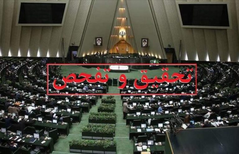 پایگاه خبری تحلیلی اخباربانک – موافقت کمیسیون اقتصادی مجلس با تفحص از بانک آینده