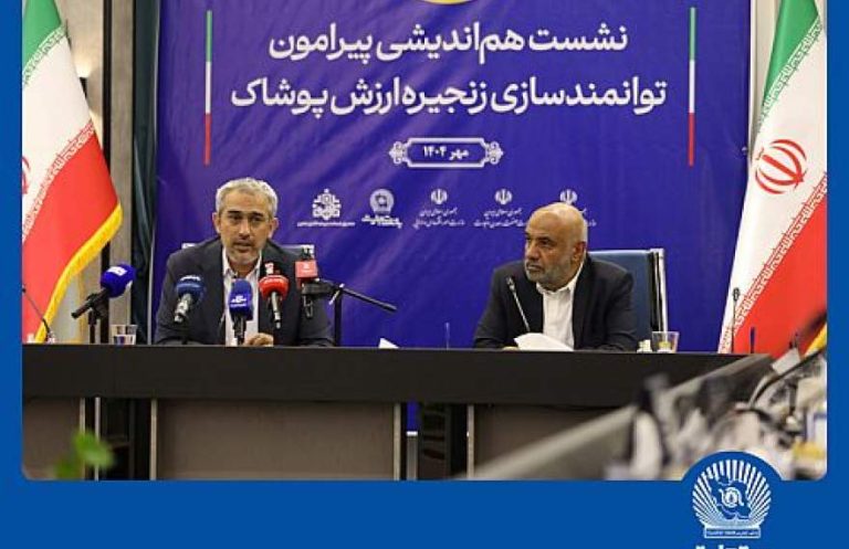 پایگاه خبری تحلیلی اخباربانک – نشست هم‌اندیشی توانمندسازی زنجیره ارزش پوشاک در بانک تجارت