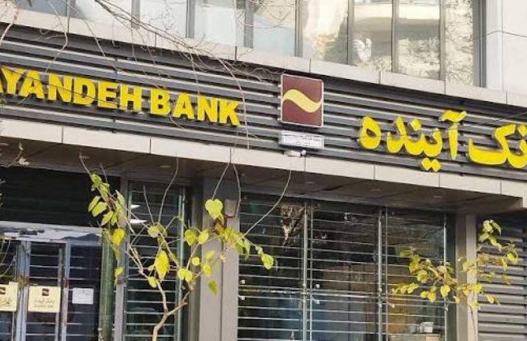 پایگاه خبری تحلیلی اخباربانک – جزئیات انحلال بانک آینده سپرده گذاران نگران نباشند؛ بانک ملی تضمین داد