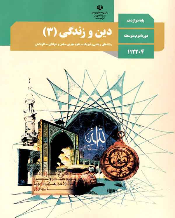 تعبیر خواب کتاب دینی + امام صادق و حضرت یوسف و کتاب درسی برای دختر مجرد