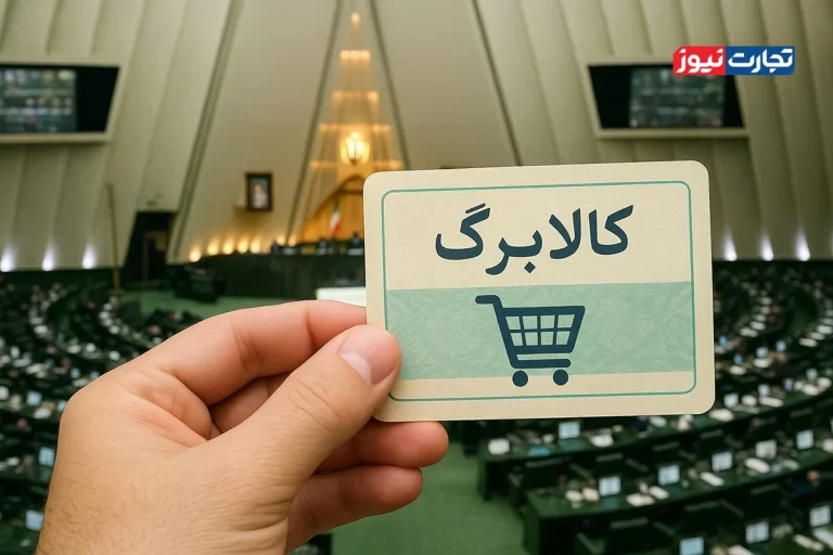 ماجرای کشمکش مجلس و دولت بر سر پرداخت کالابرگ الکترونیکی چیست؟