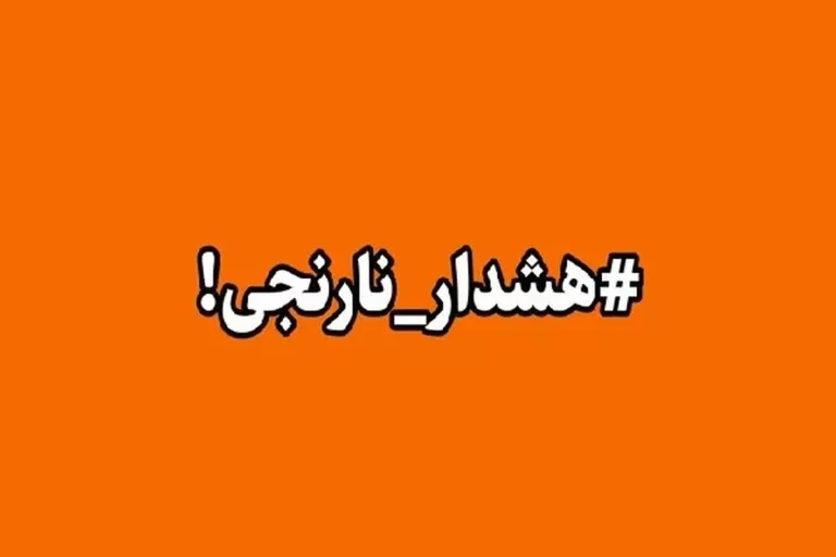 هواشناسی کشور امروز یکشنبه 25 آبان ماه