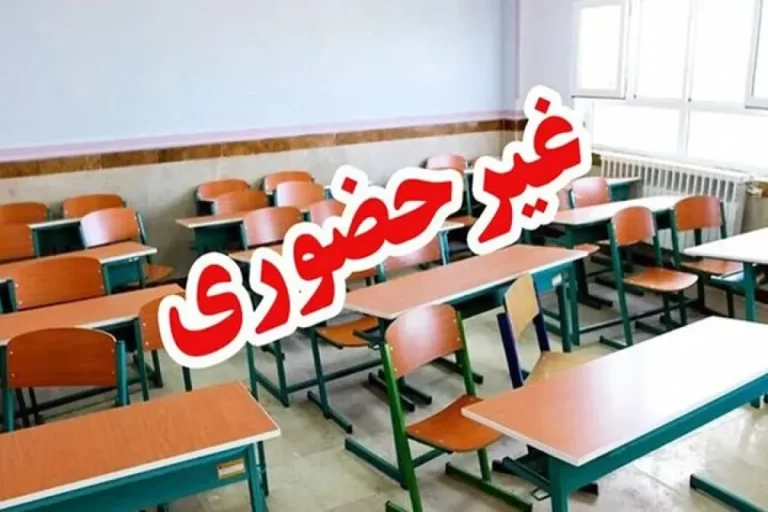 غیر حضوری مدارس برخی شهرهای آذربایجان شرقی