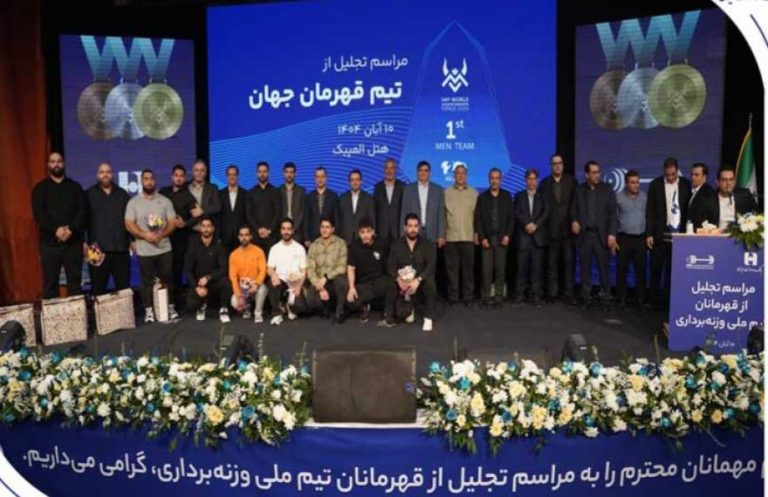 پایگاه خبری تحلیلی اخباربانک – تجلیل از قهرمانان تیم ملی وزنه‌برداری در آیین ویژه بانک صادرات ایران 