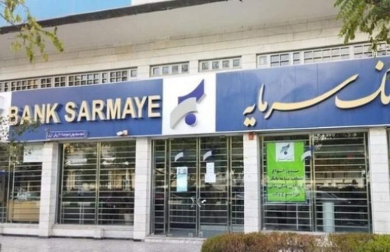 پایگاه خبری تحلیلی اخباربانک – صدور حکم جدید علیه بانک سرمایه