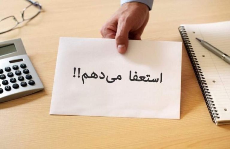 پایگاه خبری تحلیلی اخباربانک – مدیر عامل بیمه زندگی ایساتیس استعفا کرد