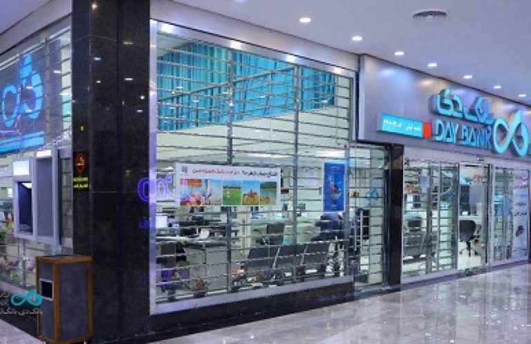 پایگاه خبری تحلیلی اخباربانک – ساعت کاری شعب بانک دی در روزهای ۴ و ۵ آذرماه