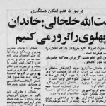 خاندان پهلوی را در هر کجا باشند ترور میکنیم