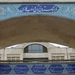 معرفی اعضای تازهٔ فرهنگستان زبان و ادب فارسی