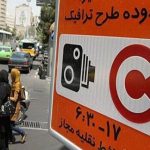 جزئیات اجرای طرح زوج و فرد تهران امروز سه شنبه ۲۵ آذر ۱۴۰۴ / تصمیم نهایی درباره تردد خودروها در تهران امروز