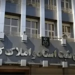 اجرای قانون الزام، امنیت معاملات ملکی را بهطور چشمگیری افزایش داد