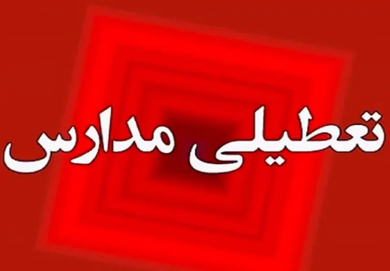 مدارس البرز روز شنبه مجازی شد