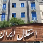 وعده بمب خبری استقلال قبل از بسته شدن پنجره نقل و انتقالات