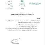 «سرو میوه، شیرینی، شام و ناهار» در همایشها و جلسات اداری ممنوع شد