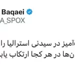 حمله خونین در سیدنی؛ ایران کجای ماجرا قرار دارد؟