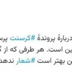 واکنش پورمحمدی به اختلافات جلیلی و زنگنه در پرونده کرسنت