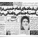 فرمانی که فراموش شد/ ارزیابی حقوقدانان از فرمان ۸ مادهای امام به مناسبت سالگرد صدور آن