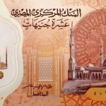 چرا مصریها به واحد پول خود «جنیه» میگویند؟