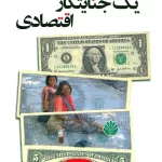 چرا ونزوئلا در سرخط خبرها است؟