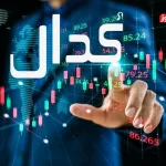 کدال نما | مهمترین اخبار کدال امروز سه شنبه 18 آذر 1404