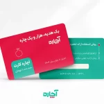 یک هدیه و هزار و یک چاره