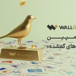 بیش از ۵۰۰ هزار آرزو در کمپین «آرزوهای گمشده» والگلد ثبت شد