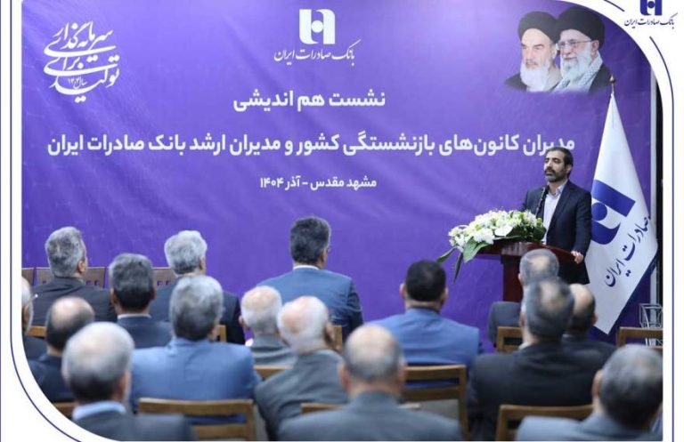 پایگاه خبری تحلیلی اخباربانک – میراث‌داریِ نسل‌ها؛ بانک صادرات ایران مسیر مردم‌داری را با پشتوانه پیشکسوتان بازآفرینی می‌کند