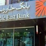 پایگاه خبری تحلیلی اخباربانک – میانگین دریافتی ماهانه کارکنان بانک تا ۱۴۲ میلیون تومان