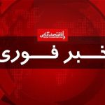 اعلام وضعیت اضطراری در سراسر کشور / آماده‌باش اعلام شد