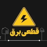 بارش برف برق مشهد را قطع کرد