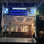 قدیمیترین بیمارستان کودکان کشور در فهرست فرسودهترین مراکز درمانی قرار گرفت