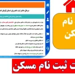 سامانه ثبت‌نام متقاضیان مسکن باید دوباره فعال شود