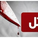 جزئیات هولناک از ‏‪‬‏قتل مادر ۵۱ ساله به دست پسرش در یاسوج