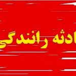 حادثه شبانه در جاده جنوب کشور / جزئیات انحراف خطرناک اتوبوس در جاده شیراز