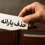 خبر مهم وزیر رفاه درباره یارانه‌ها / زمان پاسخ به اعتراضات اعلام شد