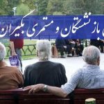 سورپرایز بازنشستگان به مناسبت روز مادر / حقوق بازنشستگان در آذر ۱۴۰۴ افزایش یافت