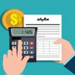 سیستم اخذ مالیات تغییر کرد/ گامی در راستای افزایش عدالت مالیاتی
