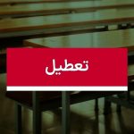 فوری/ مدارس این استان تا پایان هفته تعطیل شد