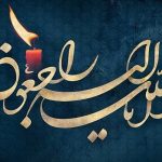 فوری / یار صدیق رهبر انقلاب درگذشت