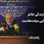 قرارگاه خاتم بازوی اجرایی همه دولت‌ها برای خدمت به مردم است