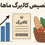 فعالسازی مرحله جدید کالابرگ 3 دهک از 22 آذر