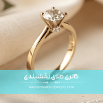 ۵ نکته طلایی در خرید طلای مینیمال انگشتر و گردنبند (سال ۱۴۰۴)